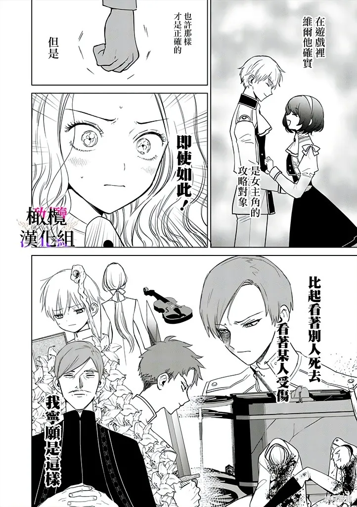 惡役千金的真面目～為被定罪的轉生者向騙子女主報復～,第02話前篇,第19张