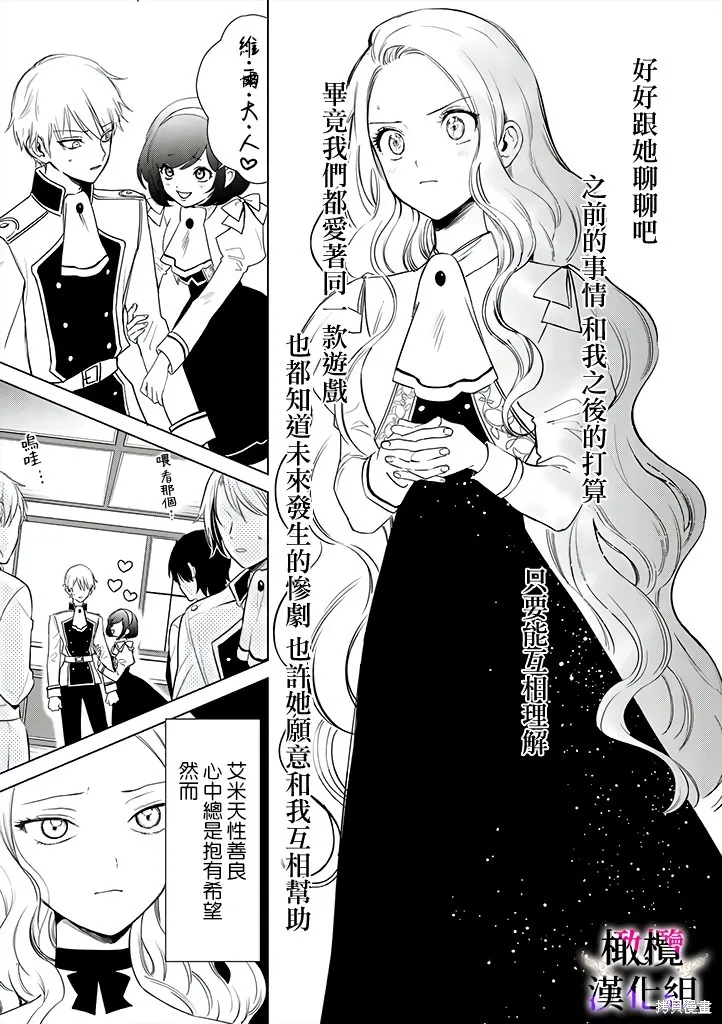 惡役千金的真面目～為被定罪的轉生者向騙子女主報復～,第02話前篇,第20张