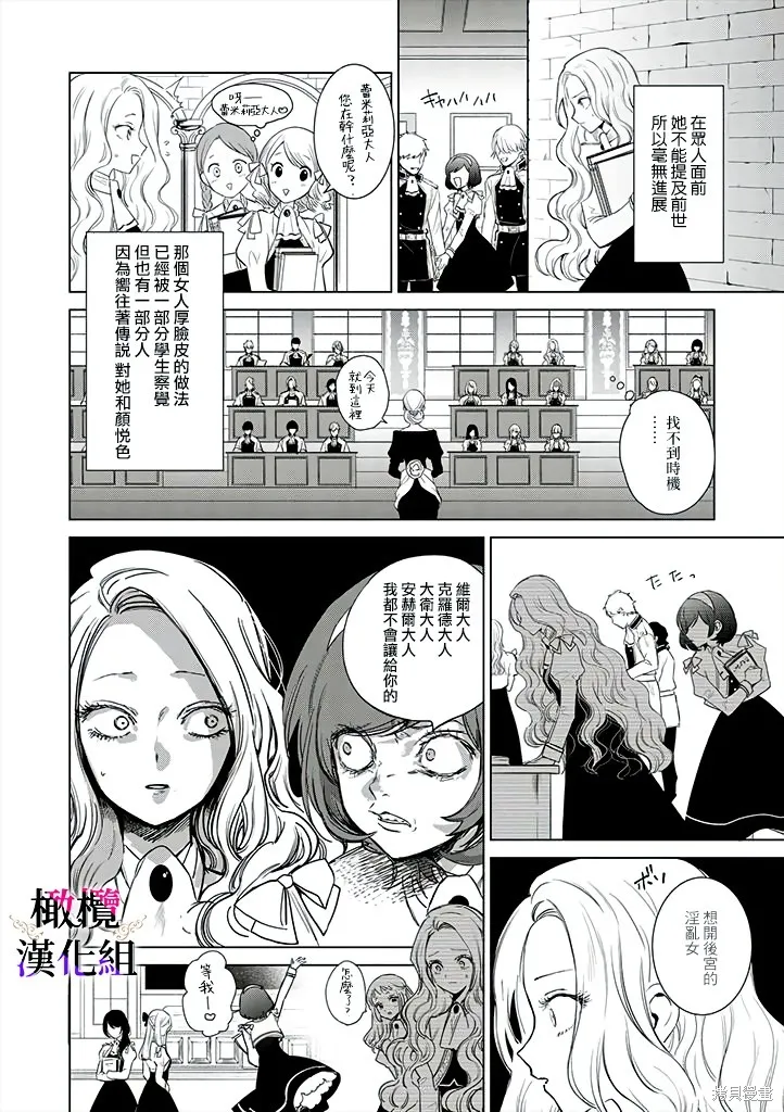 惡役千金的真面目～為被定罪的轉生者向騙子女主報復～,第02話前篇,第21张