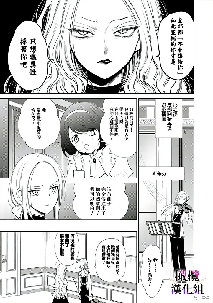 惡役千金的真面目～為被定罪的轉生者向騙子女主報復～,第02話前篇,第22张