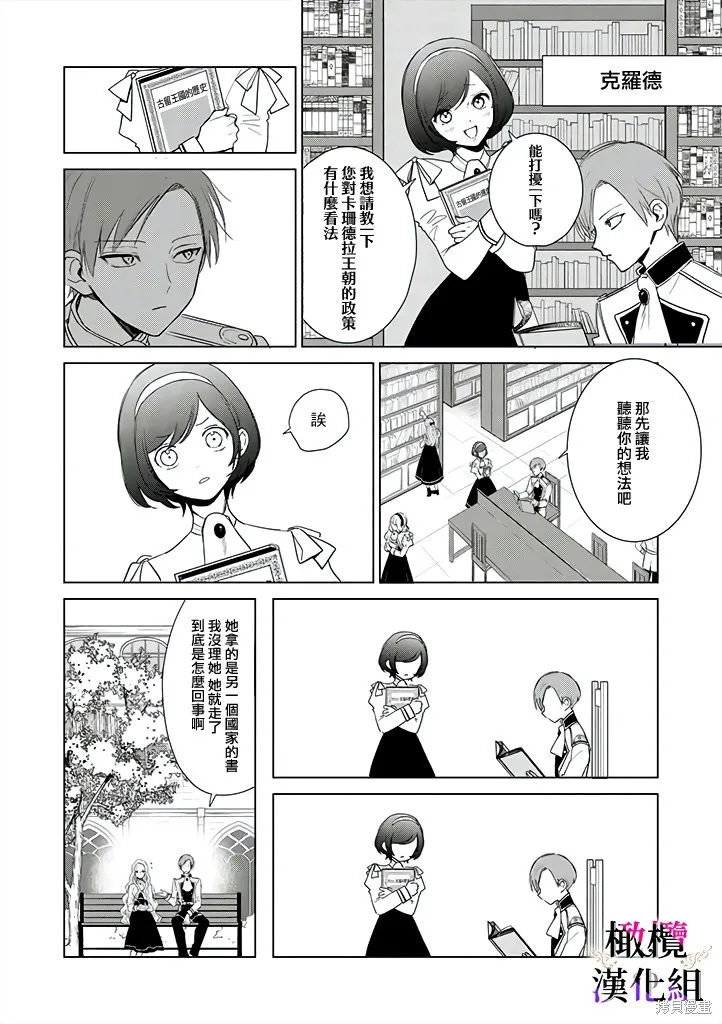 惡役千金的真面目～為被定罪的轉生者向騙子女主報復～,第02話前篇,第23张