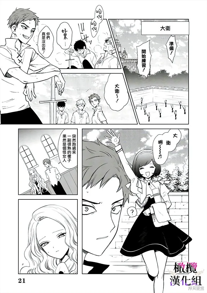 惡役千金的真面目～為被定罪的轉生者向騙子女主報復～,第02話前篇,第24张