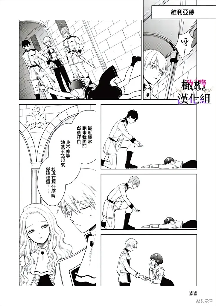 惡役千金的真面目～為被定罪的轉生者向騙子女主報復～,第02話前篇,第25张