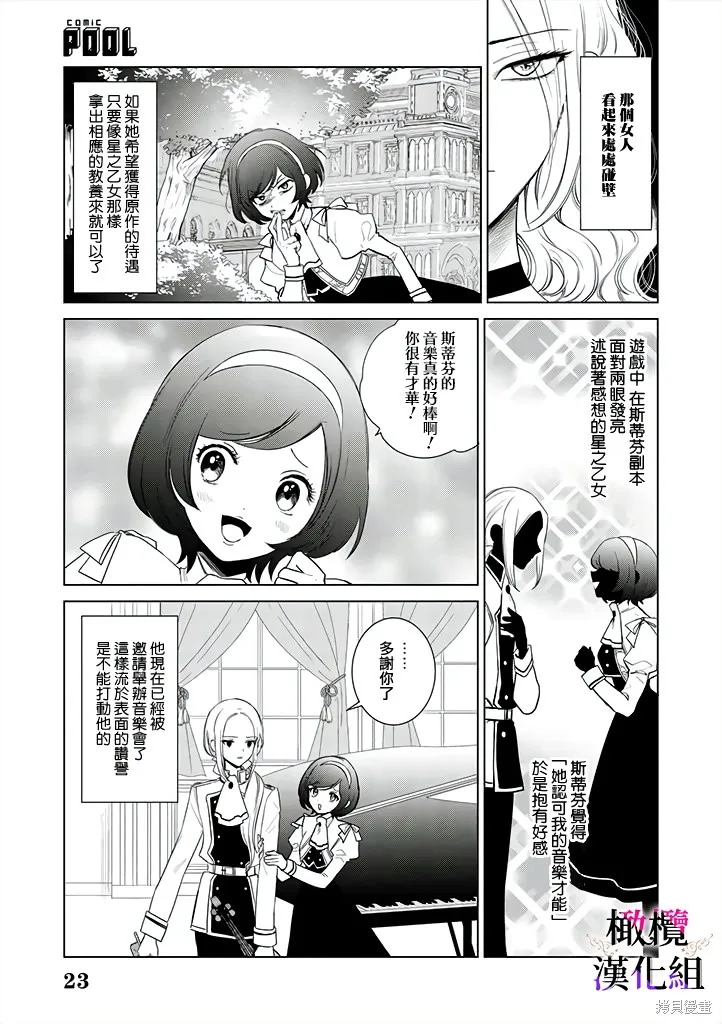 惡役千金的真面目～為被定罪的轉生者向騙子女主報復～,第02話前篇,第26张