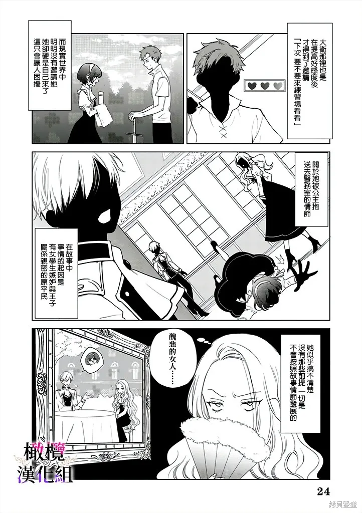 惡役千金的真面目～為被定罪的轉生者向騙子女主報復～,第02話前篇,第27张