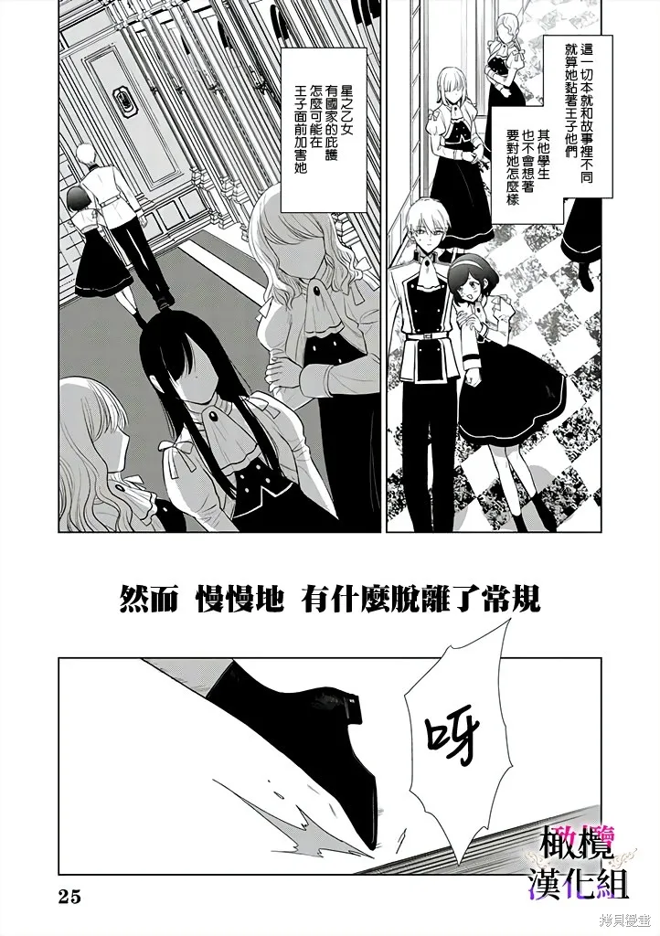惡役千金的真面目～為被定罪的轉生者向騙子女主報復～,第02話前篇,第28张