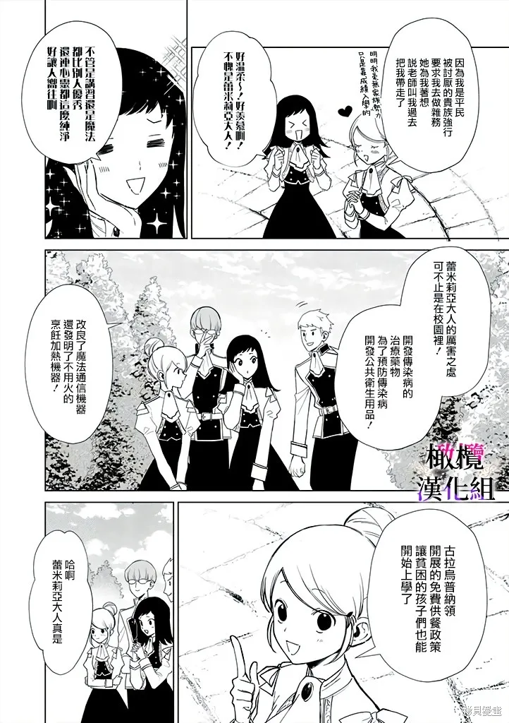 惡役千金的真面目～為被定罪的轉生者向騙子女主報復～,第02話前篇,第5张