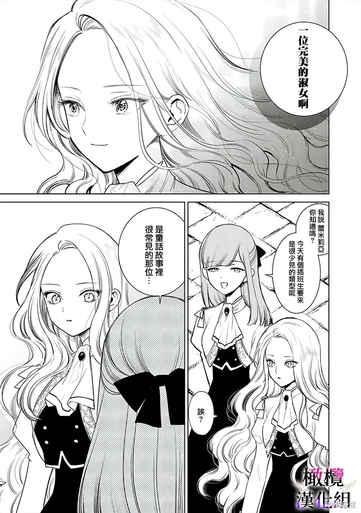 惡役千金的真面目～為被定罪的轉生者向騙子女主報復～,第02話前篇,第6张