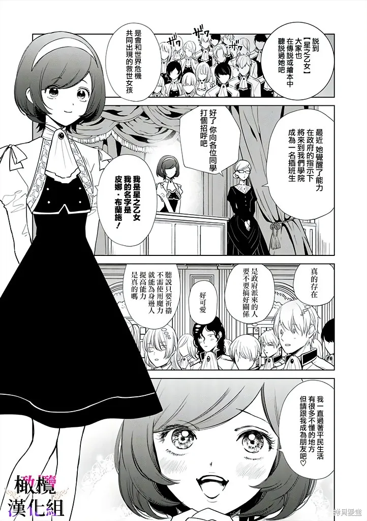 惡役千金的真面目～為被定罪的轉生者向騙子女主報復～,第02話前篇,第9张