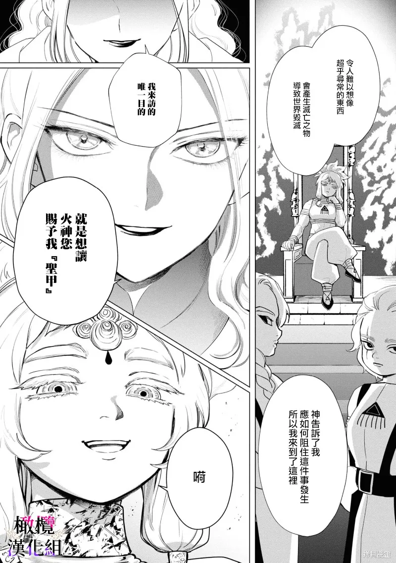 惡役千金的真面目～為被定罪的轉生者向騙子女主報復～,第06话,第10张