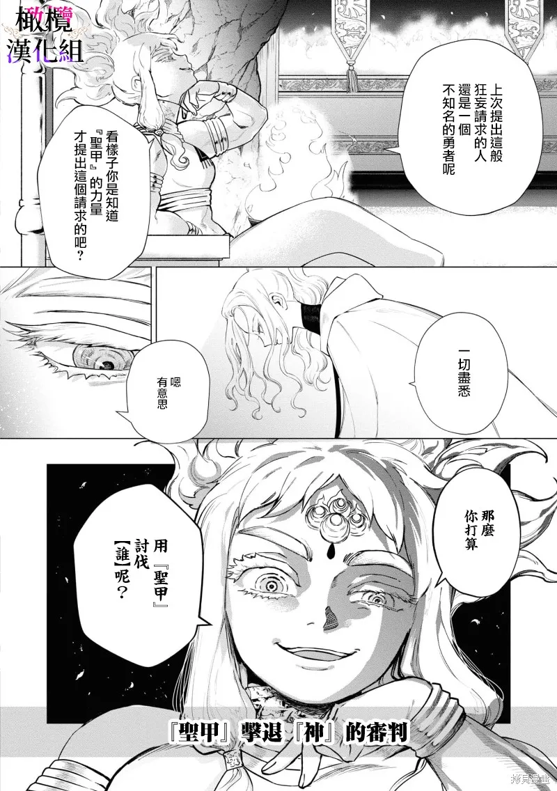 惡役千金的真面目～為被定罪的轉生者向騙子女主報復～,第06话,第11张