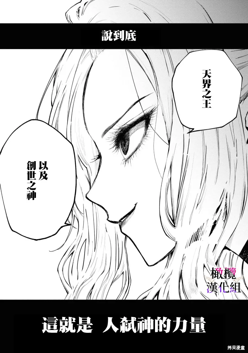 惡役千金的真面目～為被定罪的轉生者向騙子女主報復～,第06话,第12张