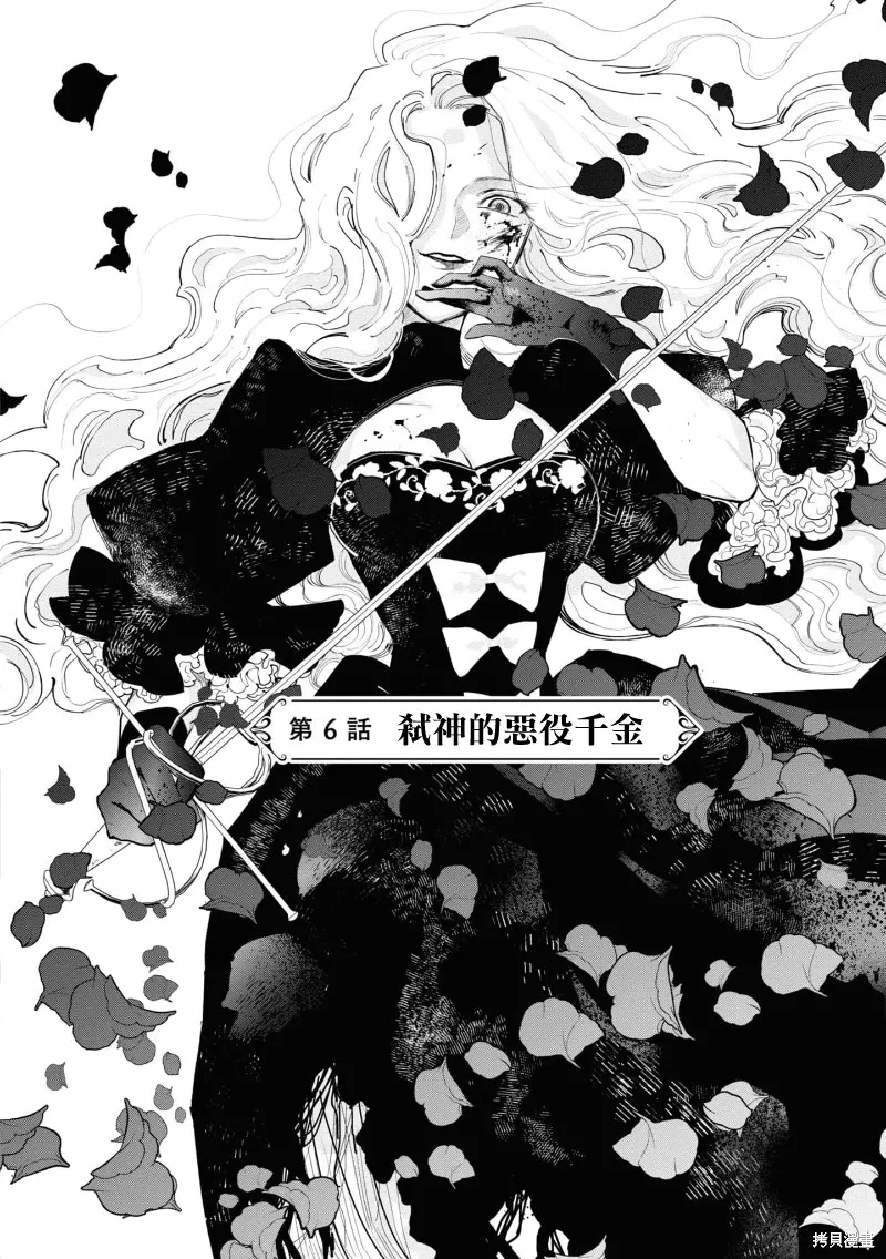 惡役千金的真面目～為被定罪的轉生者向騙子女主報復～,第06话,第13张