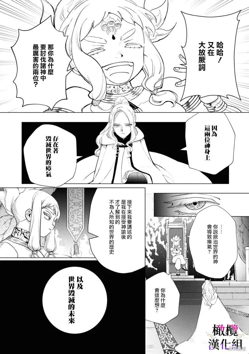 惡役千金的真面目～為被定罪的轉生者向騙子女主報復～,第06话,第14张