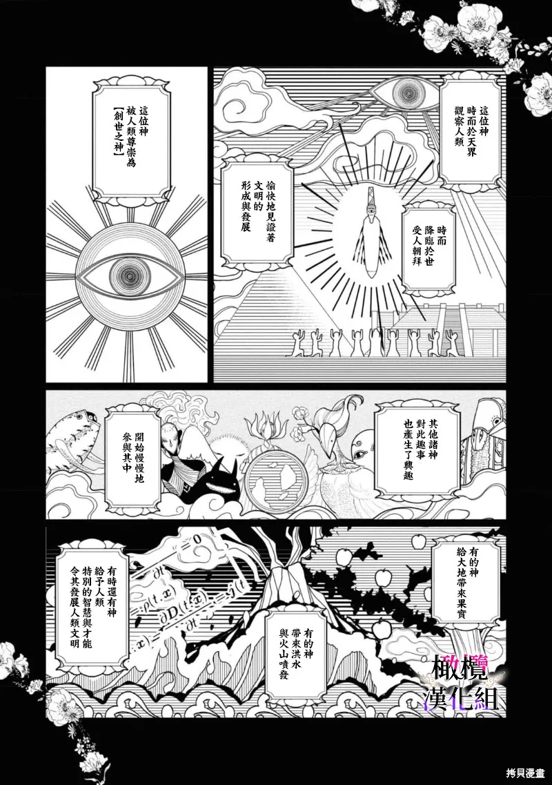 惡役千金的真面目～為被定罪的轉生者向騙子女主報復～,第06话,第16张