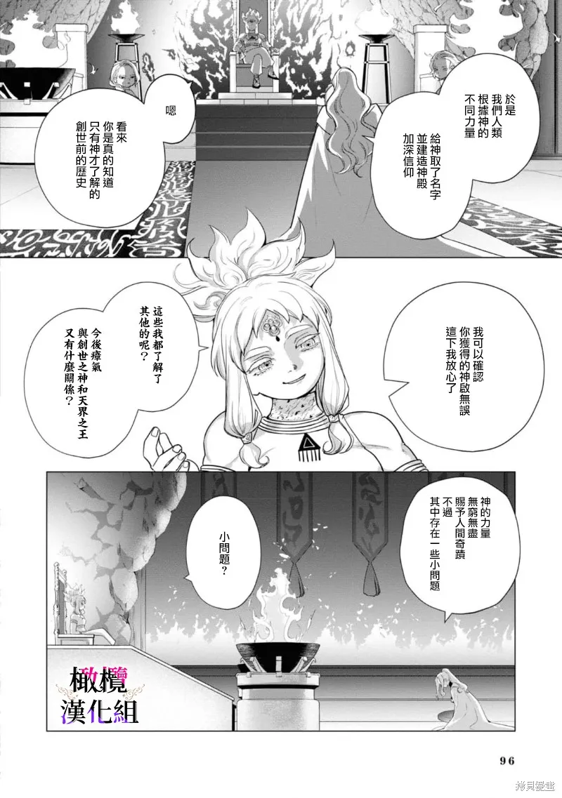 惡役千金的真面目～為被定罪的轉生者向騙子女主報復～,第06话,第17张
