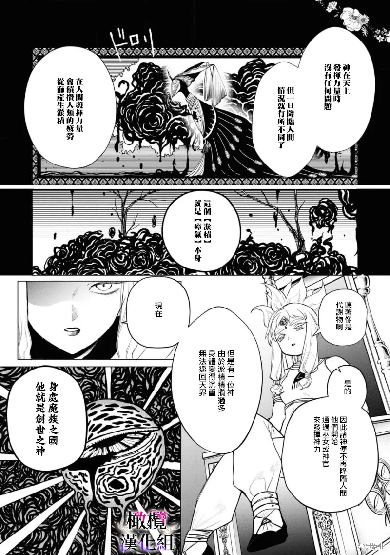 惡役千金的真面目～為被定罪的轉生者向騙子女主報復～,第06话,第18张