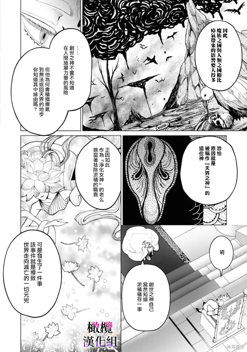 惡役千金的真面目～為被定罪的轉生者向騙子女主報復～,第06话,第19张