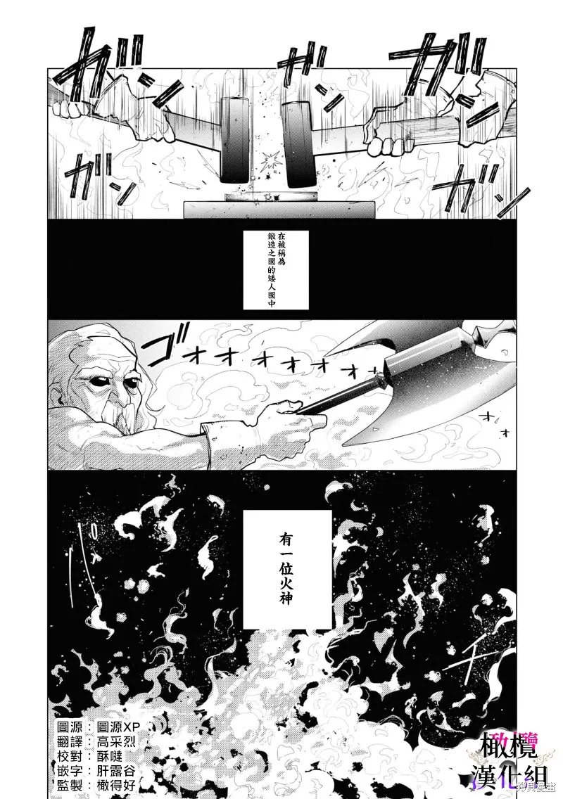 惡役千金的真面目～為被定罪的轉生者向騙子女主報復～,第06话,第2张