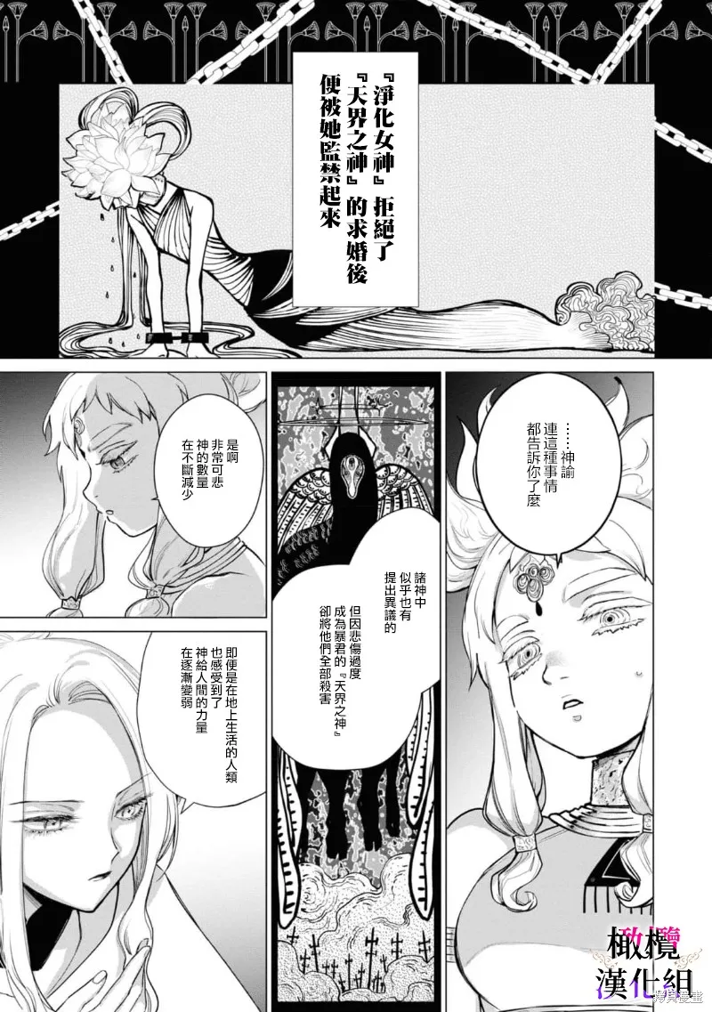 惡役千金的真面目～為被定罪的轉生者向騙子女主報復～,第06话,第20张
