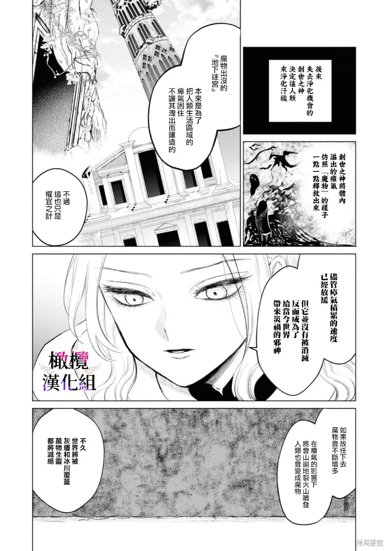 惡役千金的真面目～為被定罪的轉生者向騙子女主報復～,第06话,第21张