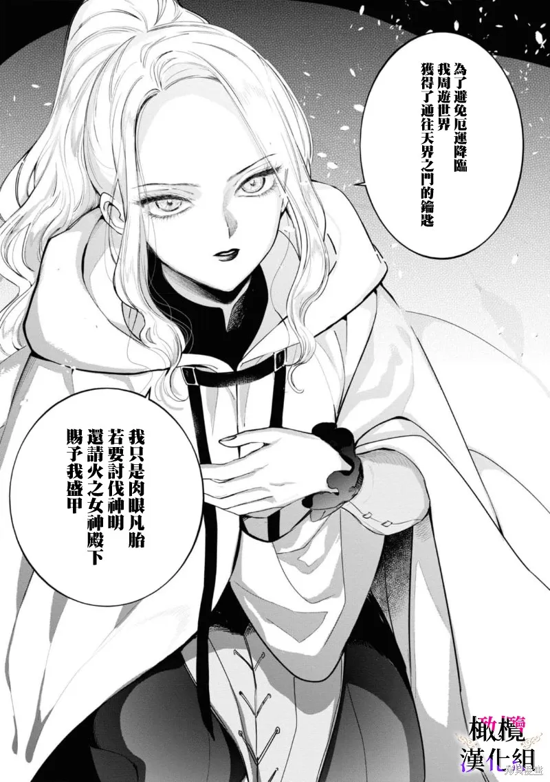惡役千金的真面目～為被定罪的轉生者向騙子女主報復～,第06话,第22张