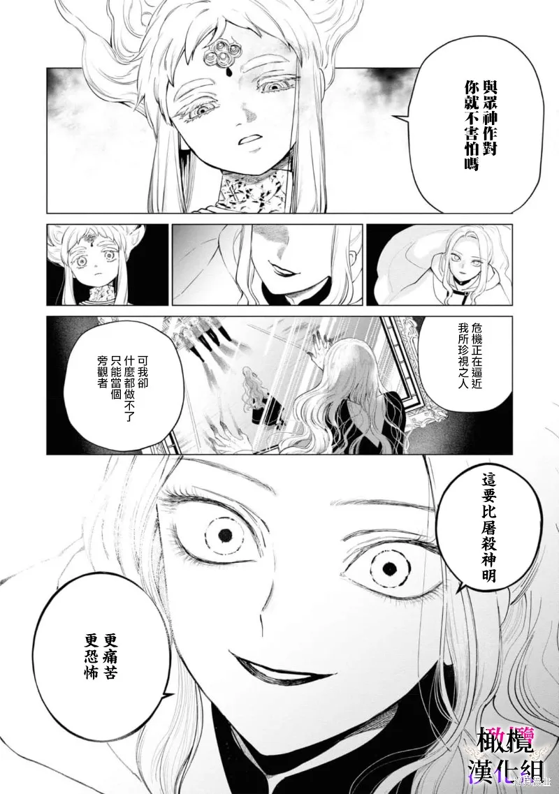 惡役千金的真面目～為被定罪的轉生者向騙子女主報復～,第06话,第23张