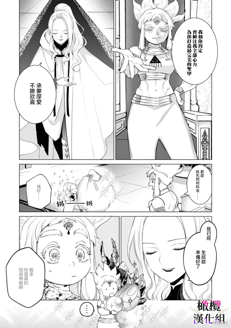 惡役千金的真面目～為被定罪的轉生者向騙子女主報復～,第06话,第25张