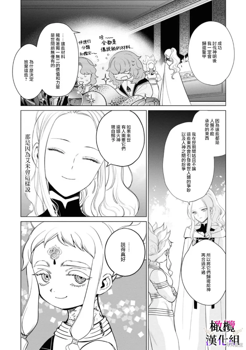 惡役千金的真面目～為被定罪的轉生者向騙子女主報復～,第06话,第26张