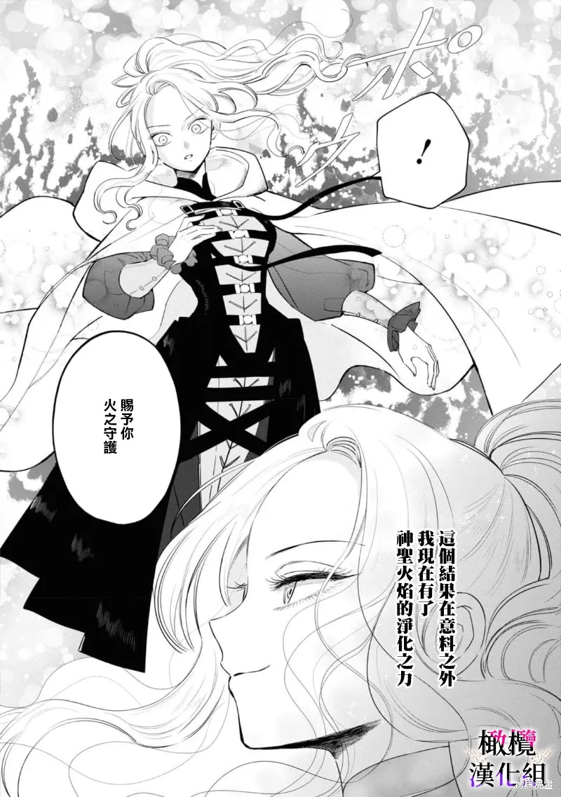 惡役千金的真面目～為被定罪的轉生者向騙子女主報復～,第06话,第27张