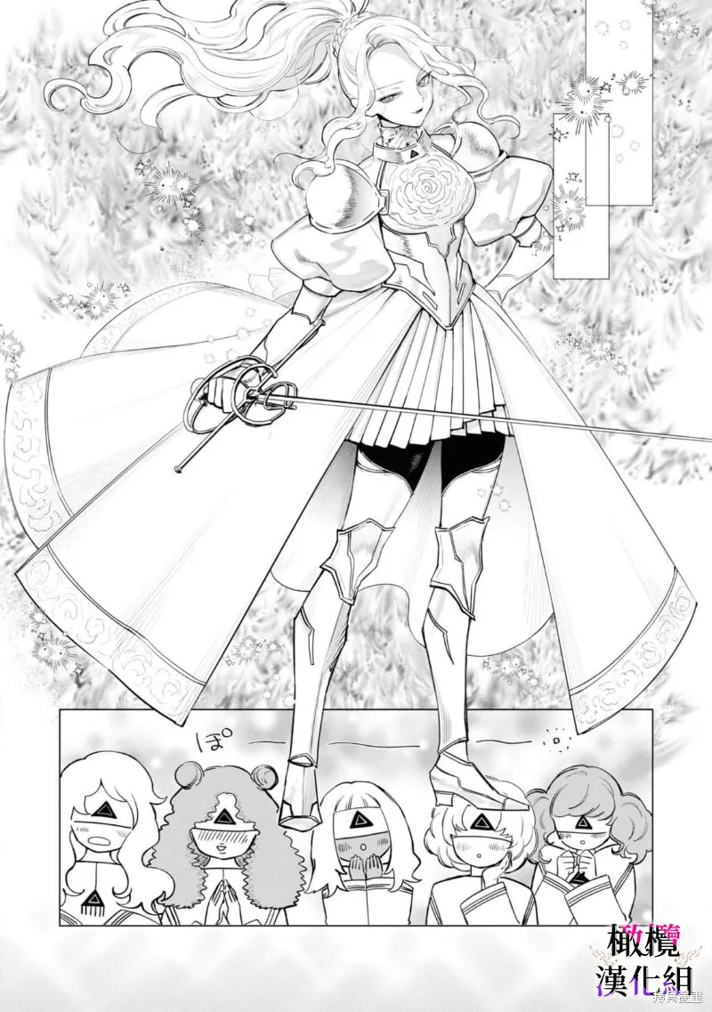 惡役千金的真面目～為被定罪的轉生者向騙子女主報復～,第06话,第29张