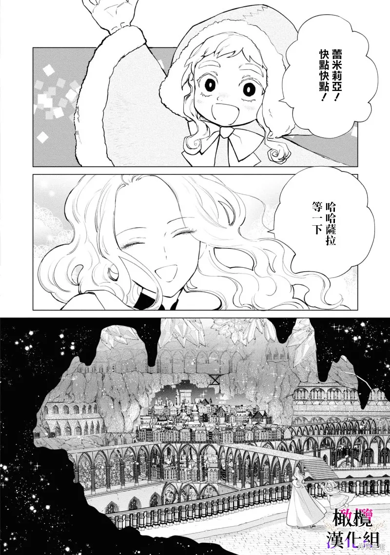 惡役千金的真面目～為被定罪的轉生者向騙子女主報復～,第06话,第3张
