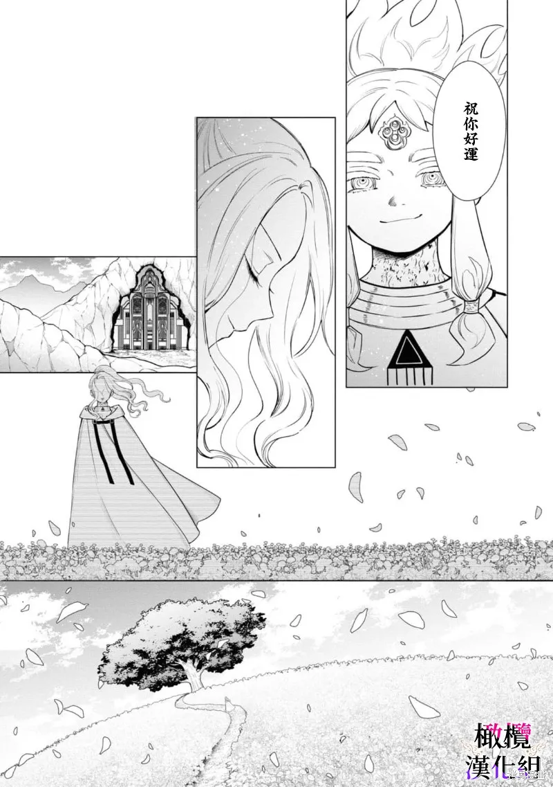 惡役千金的真面目～為被定罪的轉生者向騙子女主報復～,第06话,第30张