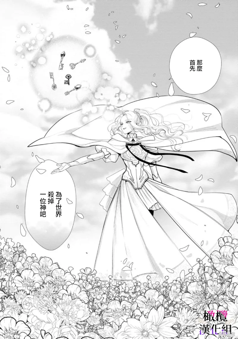 惡役千金的真面目～為被定罪的轉生者向騙子女主報復～,第06话,第31张