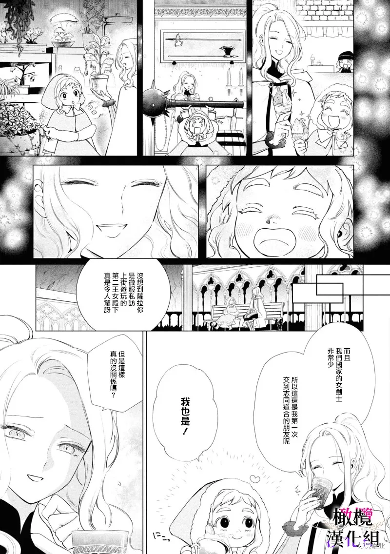 惡役千金的真面目～為被定罪的轉生者向騙子女主報復～,第06话,第4张
