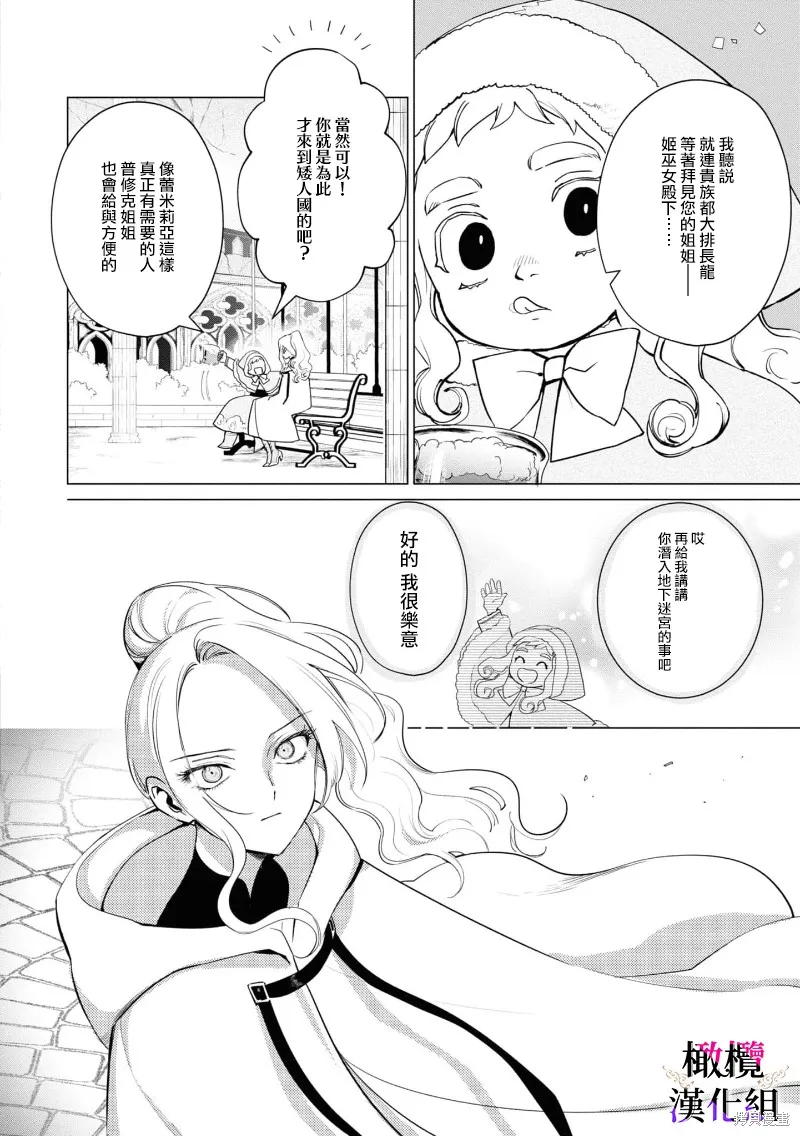 惡役千金的真面目～為被定罪的轉生者向騙子女主報復～,第06话,第5张