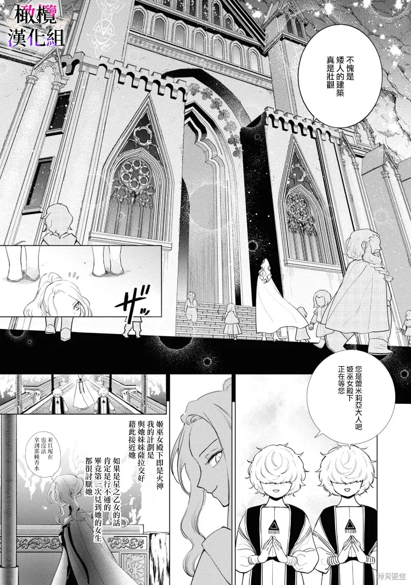 惡役千金的真面目～為被定罪的轉生者向騙子女主報復～,第06话,第6张
