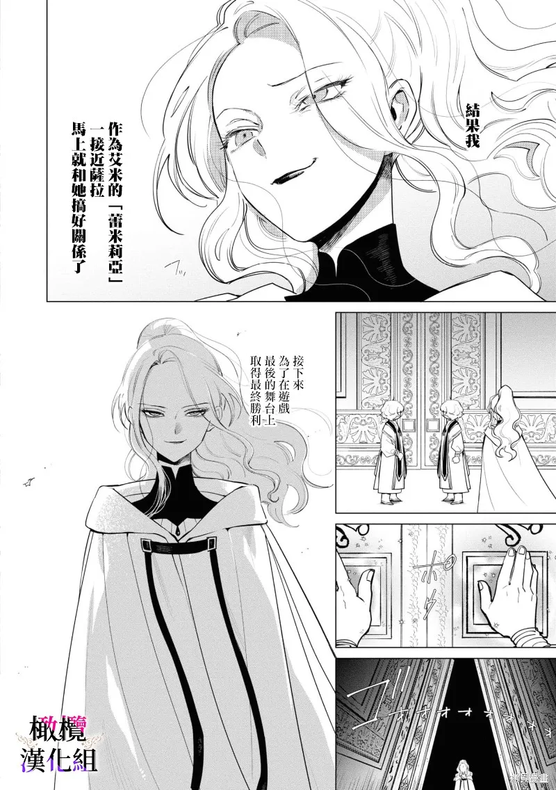 惡役千金的真面目～為被定罪的轉生者向騙子女主報復～,第06话,第7张