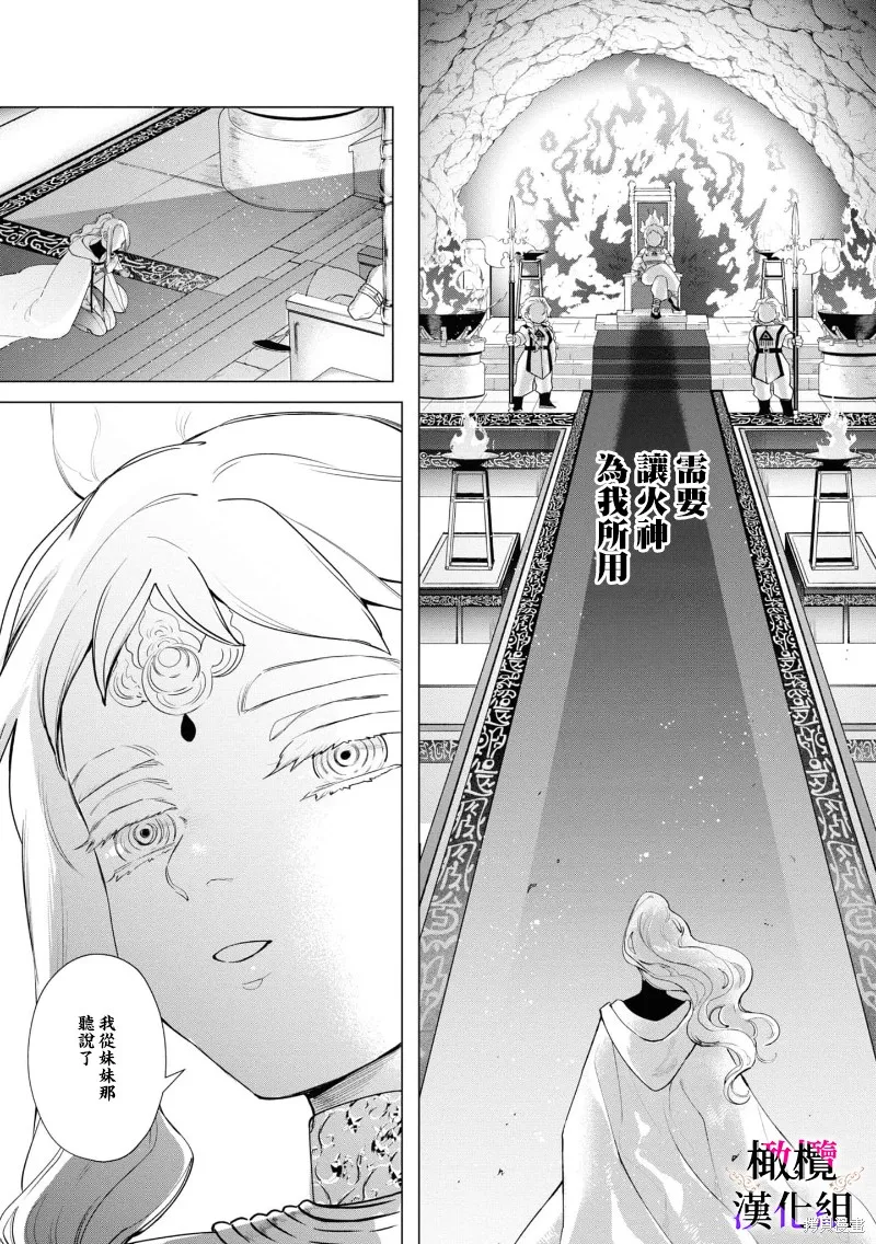 惡役千金的真面目～為被定罪的轉生者向騙子女主報復～,第06话,第8张