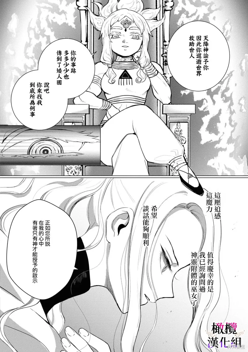 惡役千金的真面目～為被定罪的轉生者向騙子女主報復～,第06话,第9张