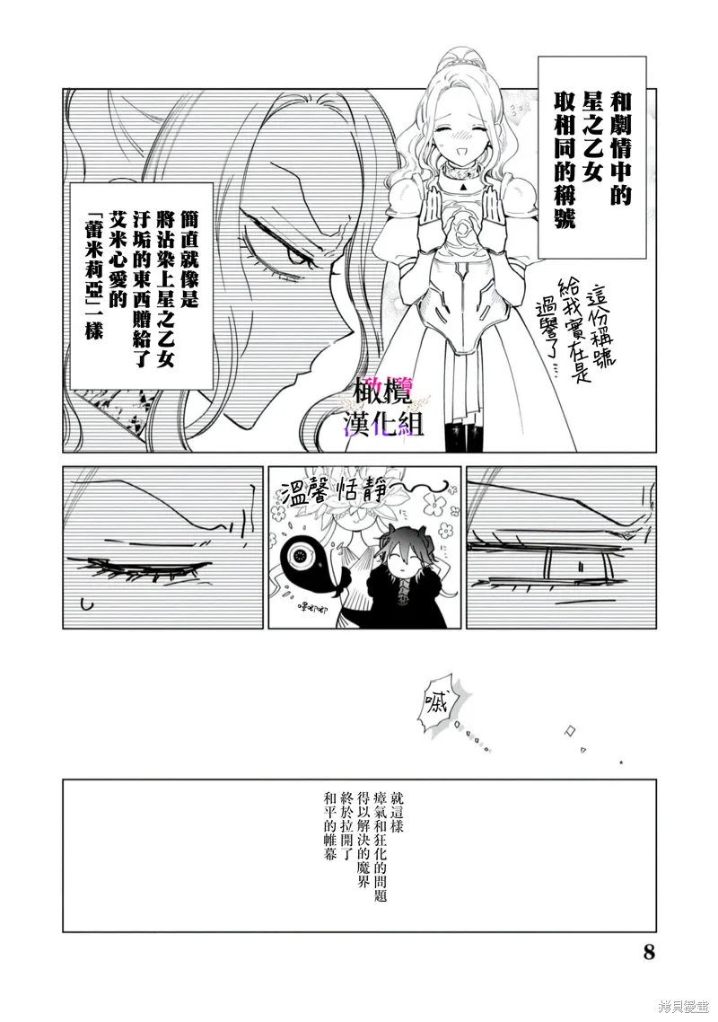 惡役千金的真面目～為被定罪的轉生者向騙子女主報復～,第12话,第10张