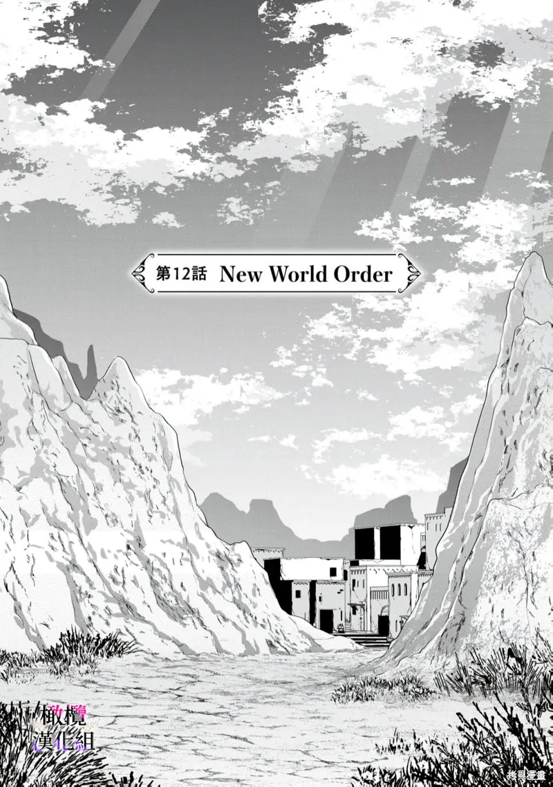 惡役千金的真面目～為被定罪的轉生者向騙子女主報復～,第12话,第11张