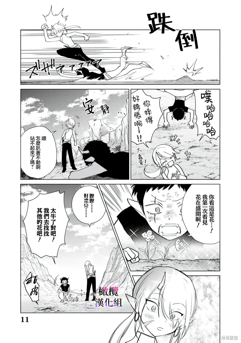 惡役千金的真面目～為被定罪的轉生者向騙子女主報復～,第12话,第13张