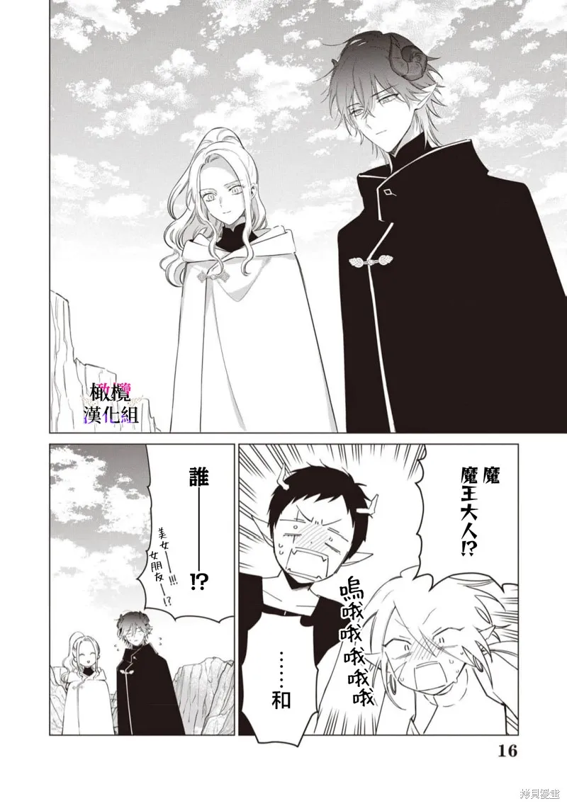 惡役千金的真面目～為被定罪的轉生者向騙子女主報復～,第12话,第18张