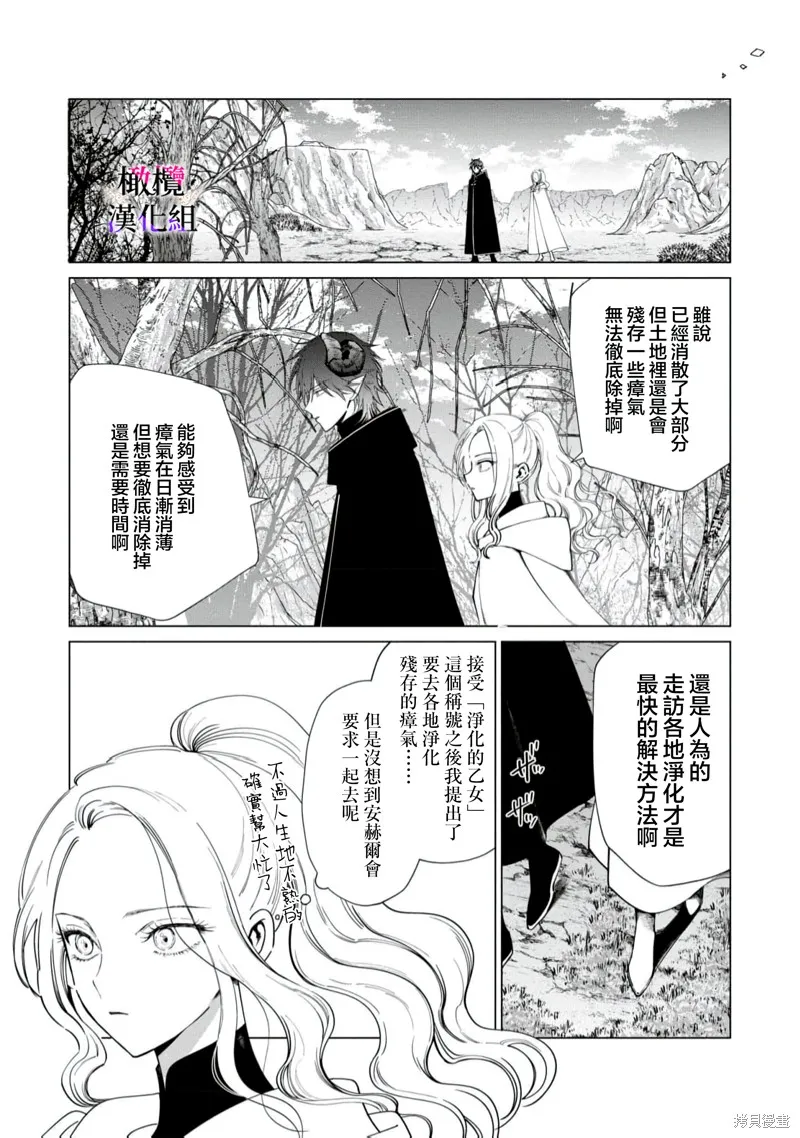 惡役千金的真面目～為被定罪的轉生者向騙子女主報復～,第12话,第19张