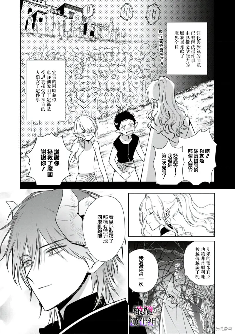 惡役千金的真面目～為被定罪的轉生者向騙子女主報復～,第12话,第20张