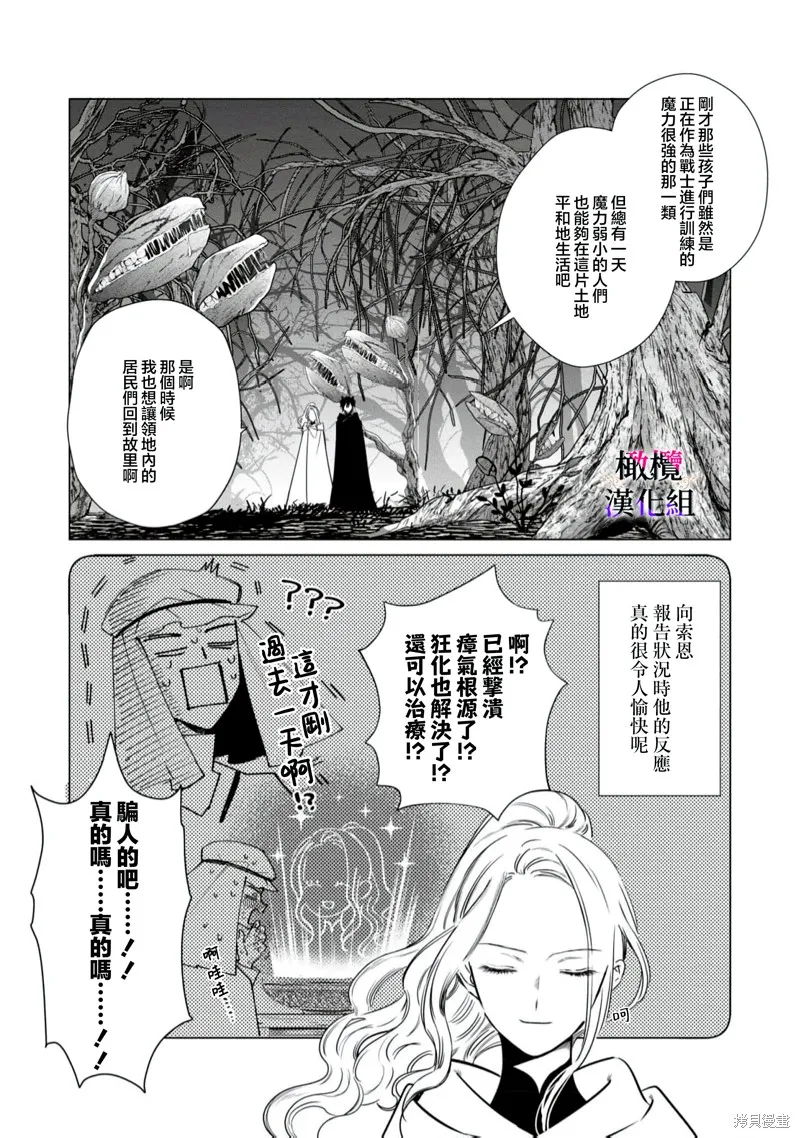 惡役千金的真面目～為被定罪的轉生者向騙子女主報復～,第12话,第21张