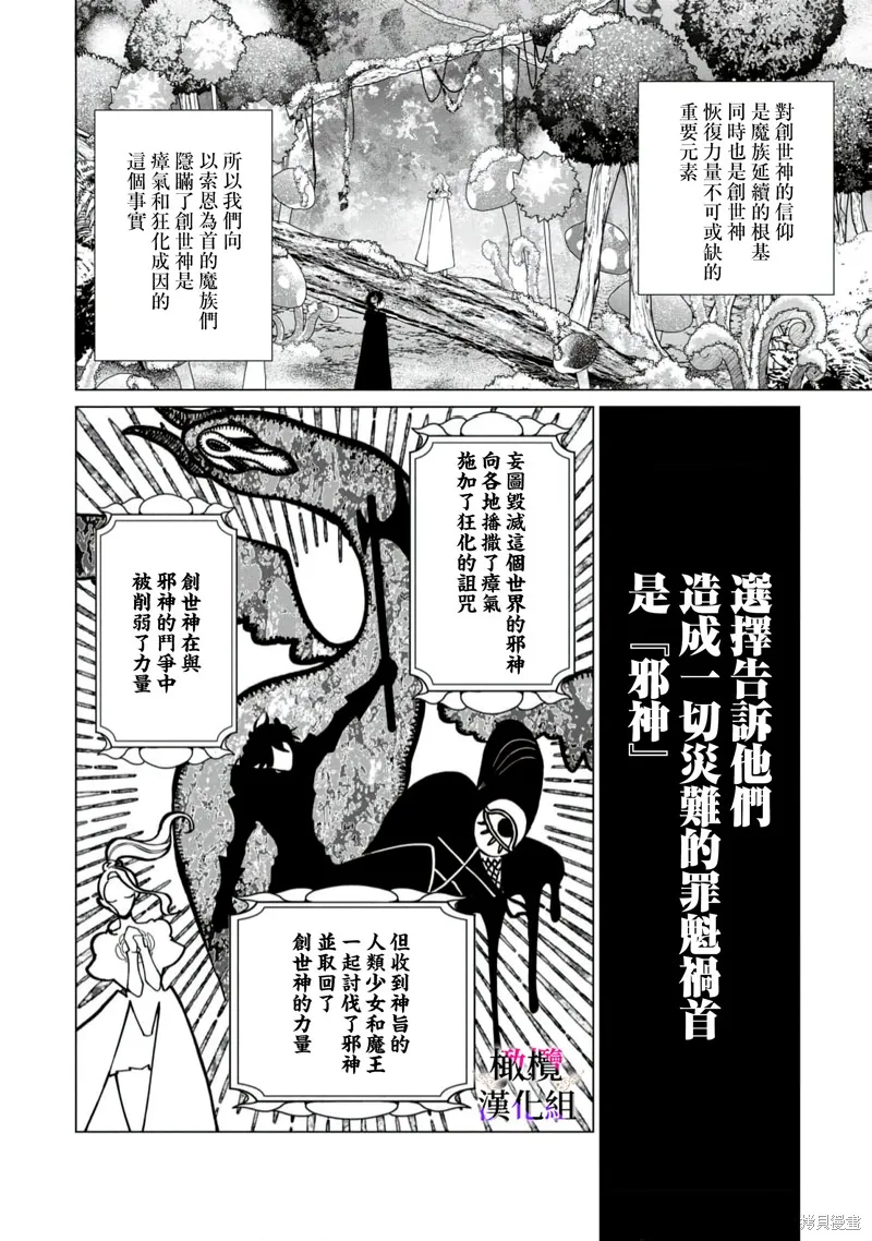 惡役千金的真面目～為被定罪的轉生者向騙子女主報復～,第12话,第22张