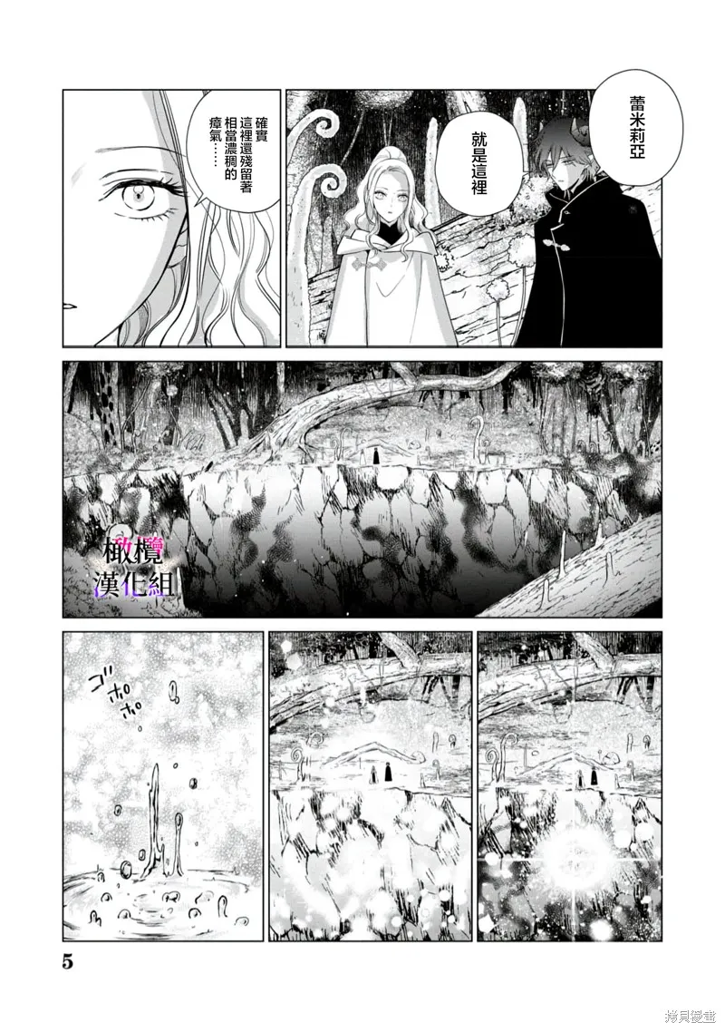 惡役千金的真面目～為被定罪的轉生者向騙子女主報復～,第12话,第23张