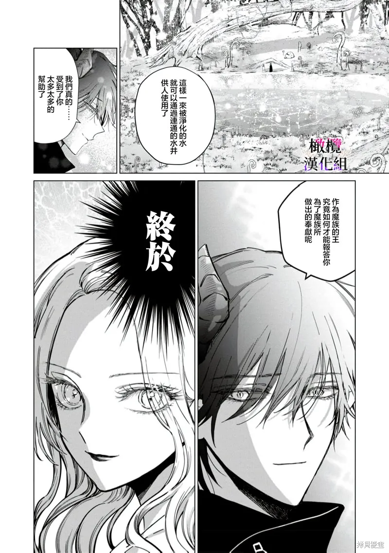 惡役千金的真面目～為被定罪的轉生者向騙子女主報復～,第12话,第24张